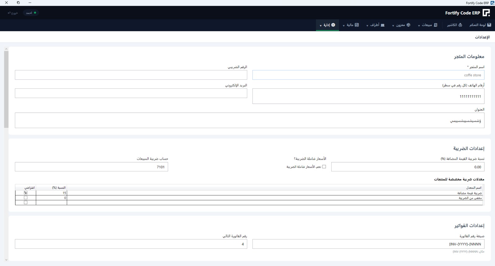 شاشة البرنامج